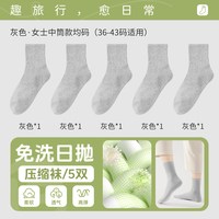 巴迪高 一次性袜子男女款日抛压缩便携旅行中筒短袜夏季薄款军训出差防臭