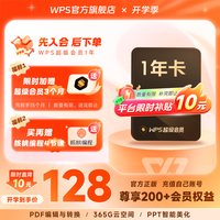 金山软件 超级会员7天周卡PDF编辑器excel工具PPT官方正版
