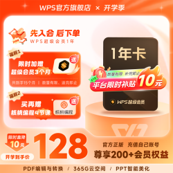 金山软件 超级会员7天周卡PDF编辑器excel工具PPT官方正版