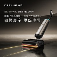 追觅 H60 Ultra AI加压双机械臂 无线洗地机