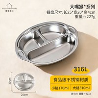 摩登主妇 不锈钢饭盘儿童分格餐盘宝宝卡通防摔餐具学吃饭辅食饭盘 --小猴子