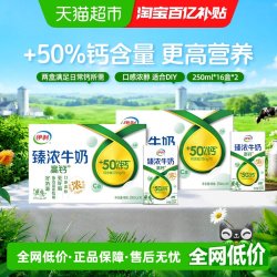 伊利 高钙 臻浓牛奶