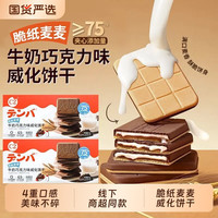 C2 牛奶巧克力味威化饼干夹心网红休闲儿童零食解馋小包装健康香芋