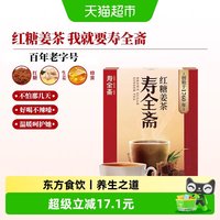 寿全斋 红糖姜茶 120g*3盒