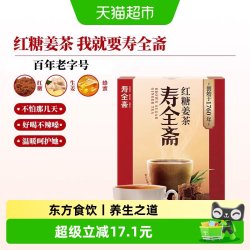 寿全斋 红糖姜茶 120g*3盒