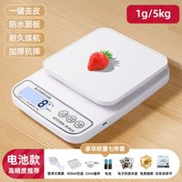 志高 厨房秤家用高精准小型克重电子秤烘焙克数称重食物秤2026新款