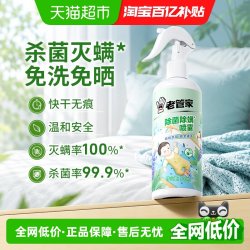 老管家 植物除菌除螨喷雾 300ml