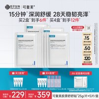 可复美 胶原舒舒贴重组胶原蛋白赋活舒缓面膜5片/盒补水修护玻尿酸男女