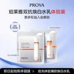 珀莱雅 双抗水乳体验组  2ml+2ml