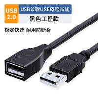 牧佳人 USB3.0公对母延长线 高速数据传输