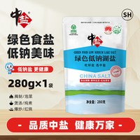 中盐 未加碘健康低钠湖盐家用食用盐减盐不减咸减钠补钾280g