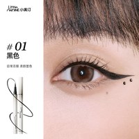 小奥汀 防水防汗不晕染 眼线液笔