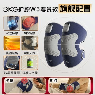 SKG 膝盖按摩仪器 W3 时尚款