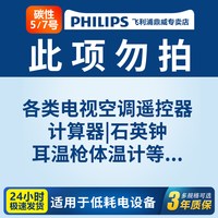 飞利浦 碳性电池 5号/7号 8粒