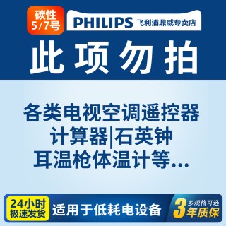 飞利浦 碳性电池 5号/7号 8粒
