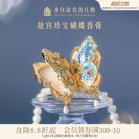 移动端:故宫博物院 故宫淘宝|蝴蝶固体香膏博物院文创中秋节生日礼物女生传统伴手礼