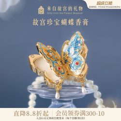 故宫博物院 故宫淘宝｜蝴蝶固体香膏博物院文创中秋节生日礼物女生传统伴手礼
