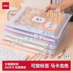 得力 63484 拉链文件袋 插袋款 A4 马卡龙色 5个装