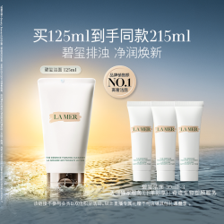 LA MER 碧玺焕亮洁面泡沫清洁净透洗面奶礼物