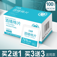 巴迪高 一次性酒精棉片