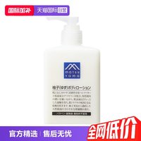 松山油脂 M mark系列 柚子身体乳