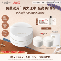 卡姿兰 美白素颜霜