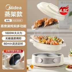 美的 不粘锅 电火锅 煎烤盘 蒸笼  白色
