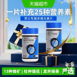 21金维他 男士复合维生素矿物质片 1g*30片