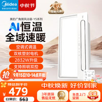 美的 Y5 暖风照明浴霸