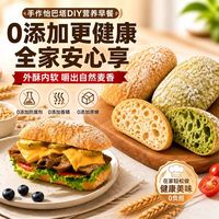 七年五季 恰巴塔面包低脂全麦手作diy汉堡意式早餐代餐健康100g