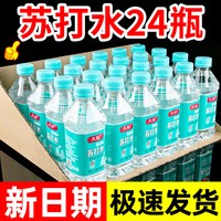 久如 苏打水饮料整箱24瓶*350ml无气0脂0卡碱性水无糖瓶装饮用水特原味