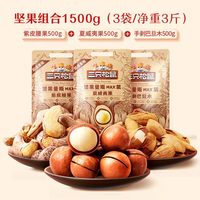 三只松鼠 腰果开心果松子夏威夷果干果年货礼盒