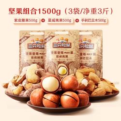 三只松鼠 腰果开心果松子夏威夷果干果年货礼盒