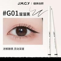健美创研 眼线胶笔极细防水不晕染