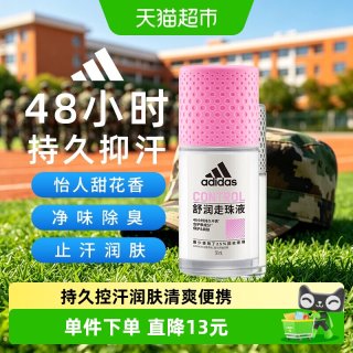 88VIP：adidas 女士舒润止汗露走珠腋下抑汗去臭香体净味留香持久开学季