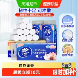 维达 超韧无芯卷纸78克30卷整箱卫生纸厕纸