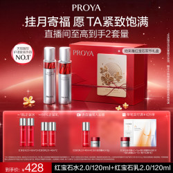 珀莱雅 红宝石精华面霜套装 120ml+120ml+50g