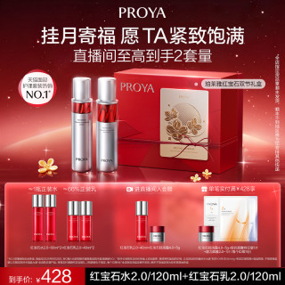 珀莱雅 红宝石精华面霜套装 120ml+120ml+50g