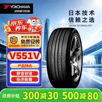 优科豪马 横滨轮胎/汽车轮胎 235/45R18 94W V551V 原配本田思铂睿/雅阁
