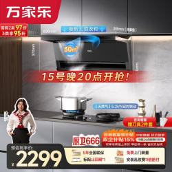 万家乐 烟灶套装30m³变频抽油烟机 5.2kw火力70%热效率双边定时烟灶联动套装K7+H6Pro天然气