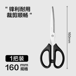 得力 6009 不锈钢剪刀