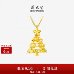 周大生 5G足金炫彩爆闪圣诞树黄金吊坠 1.89g