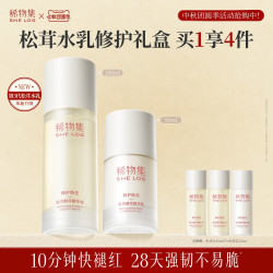 稀物集 松茸菌菇水乳套装补水保湿化妆品套装舒缓修护敏感肌正品