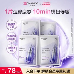 自然堂 小紫瓶肌源补水修护面膜