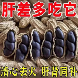 徽天赐 云南黑花生种子富硒黑皮带壳官方旗舰店晒干好吃健康袋装营养自然