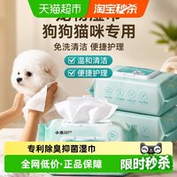 小冻 宠物湿巾狗狗猫咪专用湿巾纸免洗擦屁股神器泪痕清洁用品