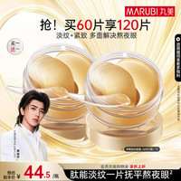 丸美 眼贴膜淡化细纹黑眼圈纳米金提拉紧致补水保湿