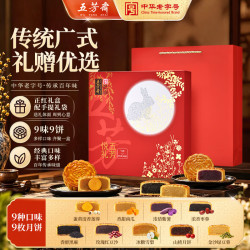 五芳斋 五芳悦礼 月饼礼盒装 8口味 720g