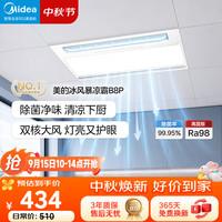 美的 凉霸厨房卫生间集成吊顶照明一体遥控排气换气吹风负离子除菌 负离子除菌大凉霸B8Pro