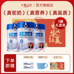 华夏丝路 富硒高钙益生菌新疆骆驼奶粉中老年无蔗糖儿童学生中老成人奶粉 7罐装